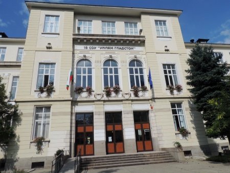 18-то СОУ „Уилям Гладстон“